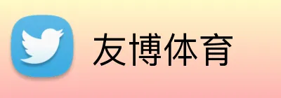 友博体育 Logo